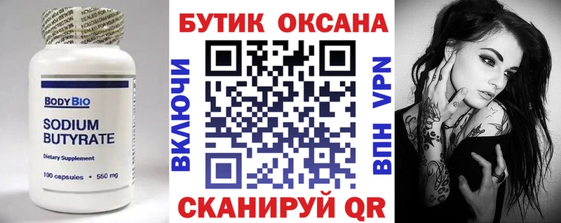 купить   Новоузенск  shop состав  БУТИРАТ бутик 